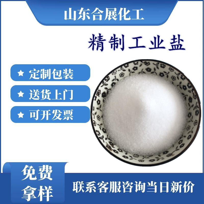 買工業(yè)鹽需要注意什么？