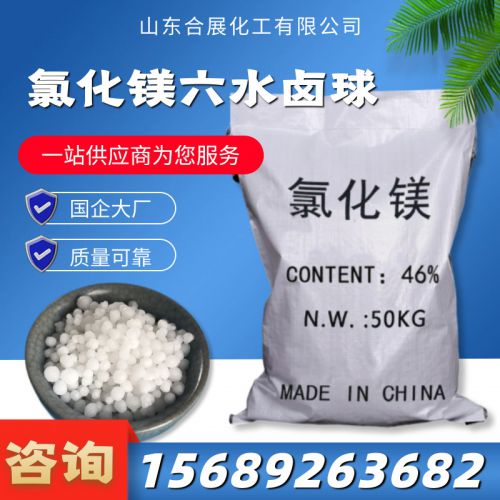氯化鎂六水球